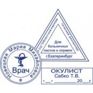 Медицинские печати в Набережных Челнах Медицинские печати в Набережных Челнах