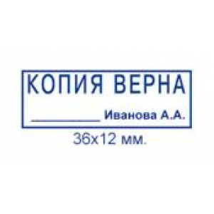 Штампы Копия верна в Набережных Челнах Штампы Копия верна в Набережных Челнах