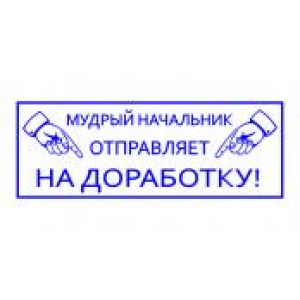 Штампы с юмором в Набережных Челнах