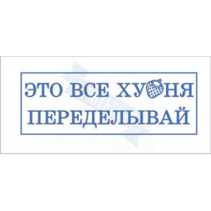 Макет штампа с юмором №18